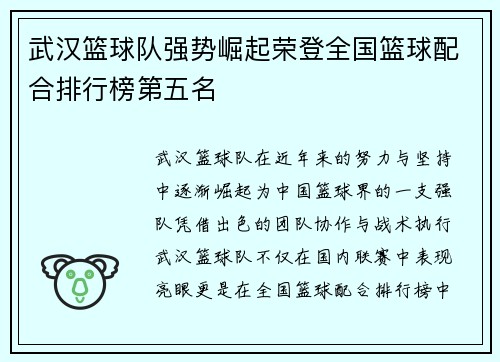 武汉篮球队强势崛起荣登全国篮球配合排行榜第五名